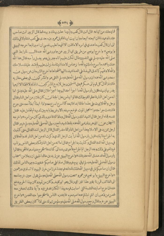A Book on Prophet Mohammad's Biography and Traits, the 1920s