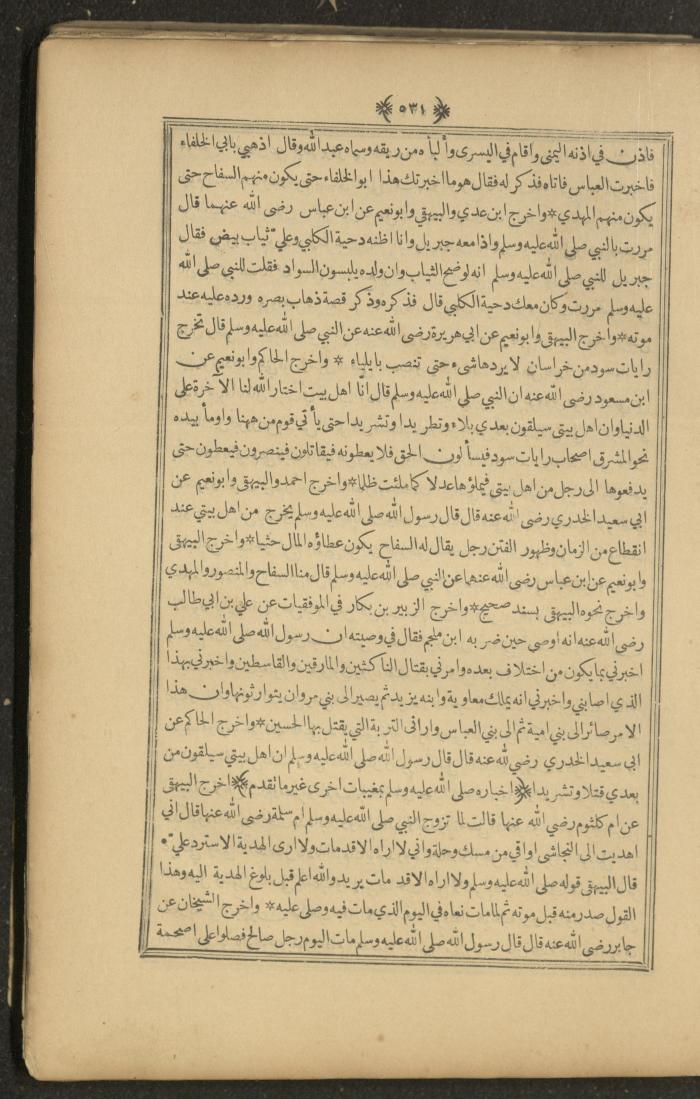 A Book on Prophet Mohammad's Biography and Traits, the 1920s