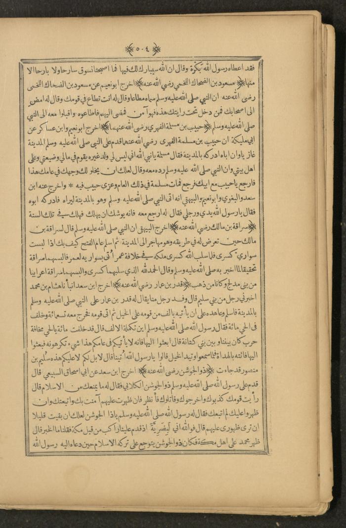 A Book on Prophet Mohammad's Biography and Traits, the 1920s