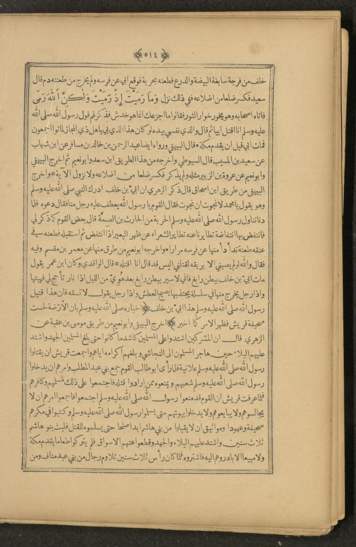 A Book on Prophet Mohammad's Biography and Traits, the 1920s