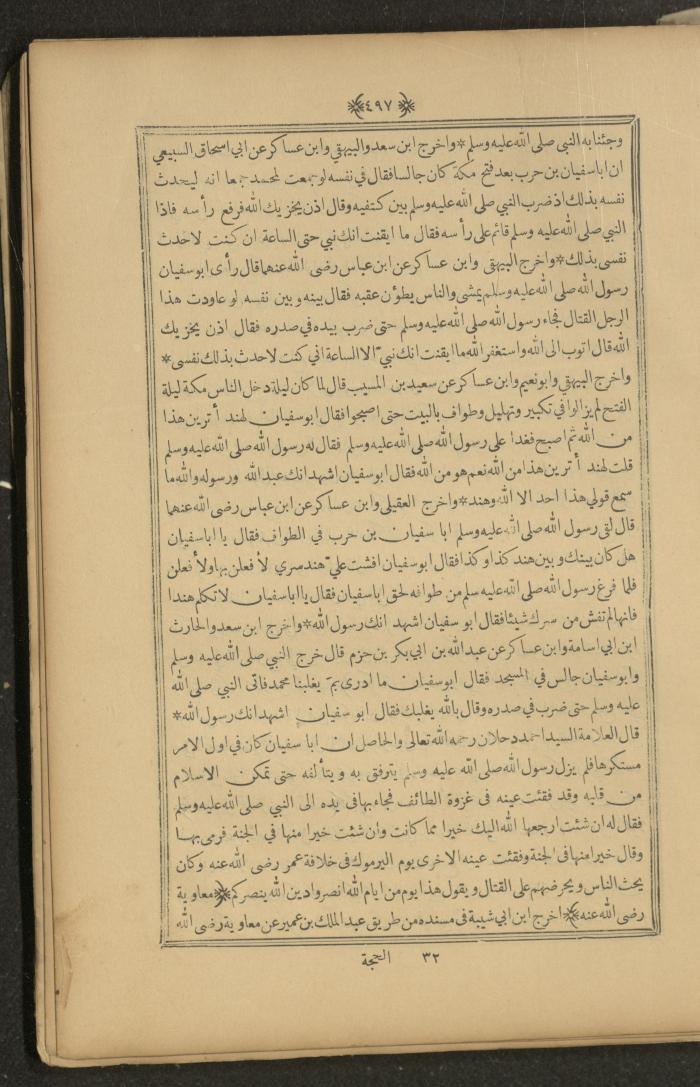 A Book on Prophet Mohammad's Biography and Traits, the 1920s