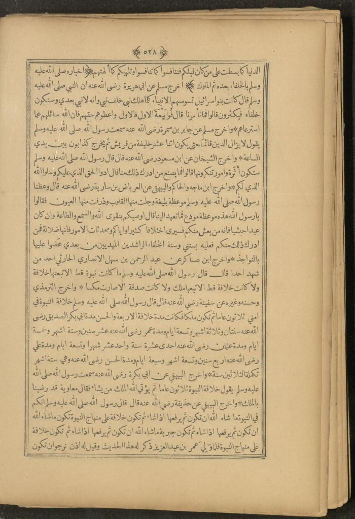 A Book on Prophet Mohammad's Biography and Traits, the 1920s