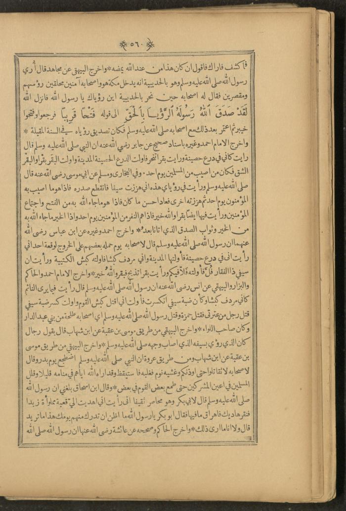 A Book on Prophet Mohammad's Biography and Traits, the 1920s