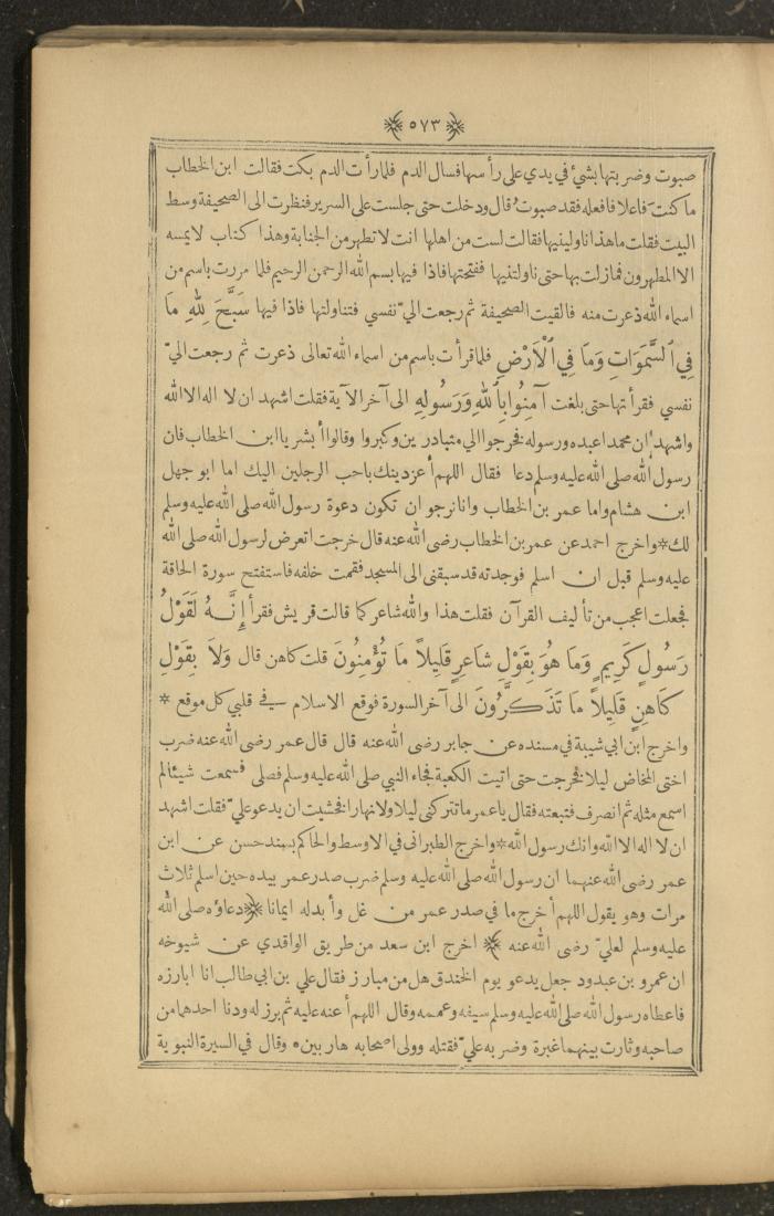 A Book on Prophet Mohammad's Biography and Traits, the 1920s