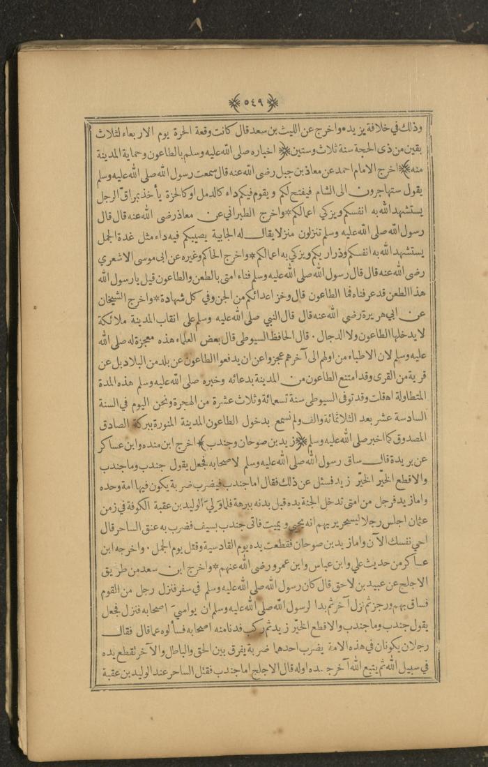A Book on Prophet Mohammad's Biography and Traits, the 1920s
