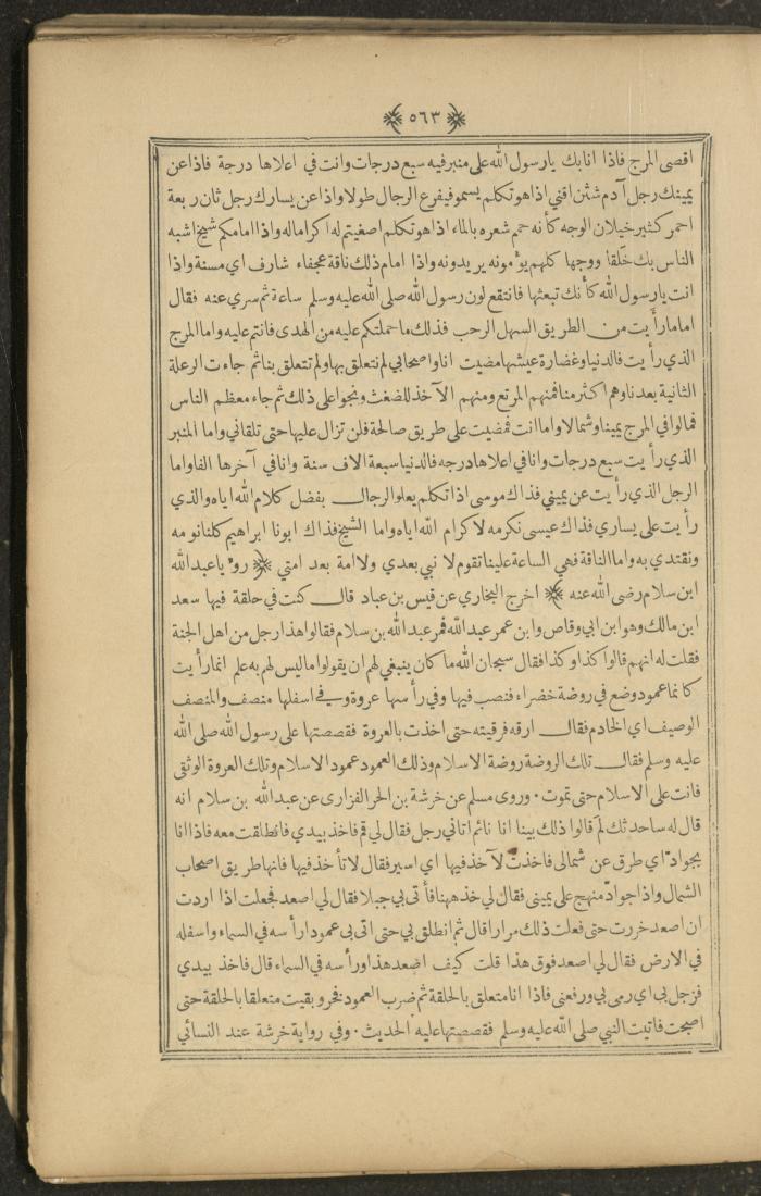 A Book on Prophet Mohammad's Biography and Traits, the 1920s