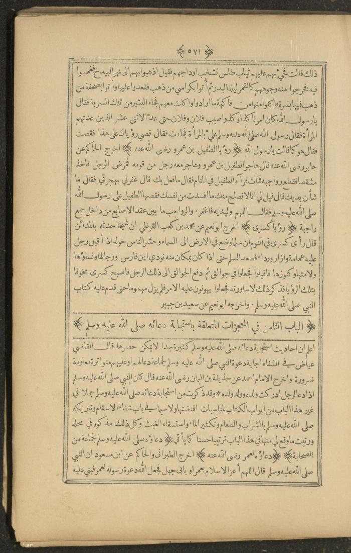 A Book on Prophet Mohammad's Biography and Traits, the 1920s