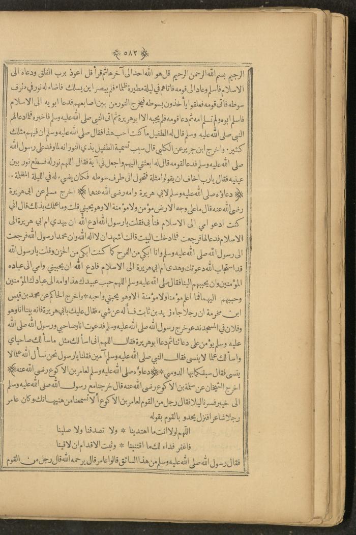 A Book on Prophet Mohammad's Biography and Traits, the 1920s