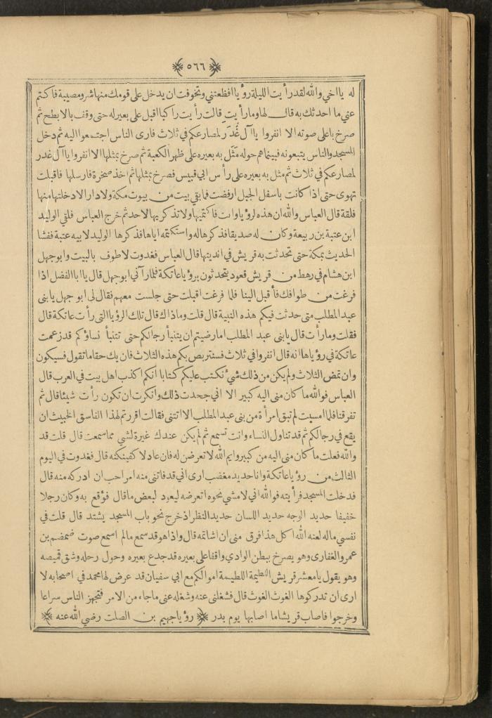 A Book on Prophet Mohammad's Biography and Traits, the 1920s