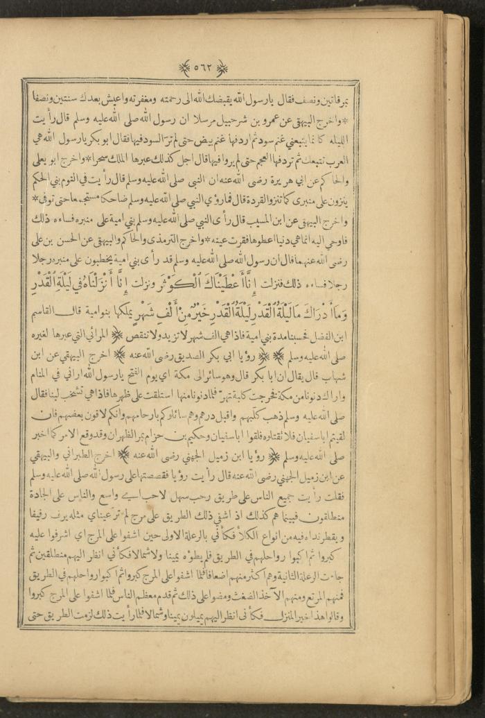 A Book on Prophet Mohammad's Biography and Traits, the 1920s