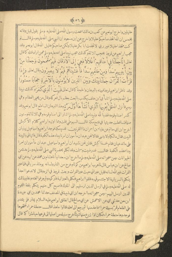 A Book on Prophet Mohammad's Biography and Traits, the 1920s