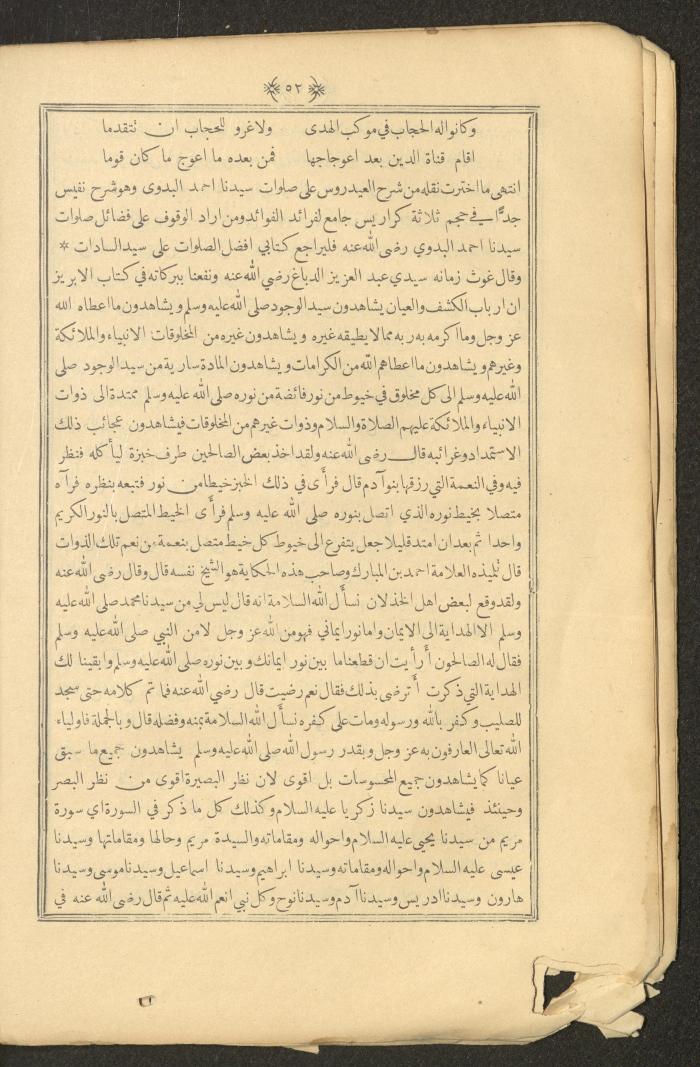 A Book on Prophet Mohammad's Biography and Traits, the 1920s