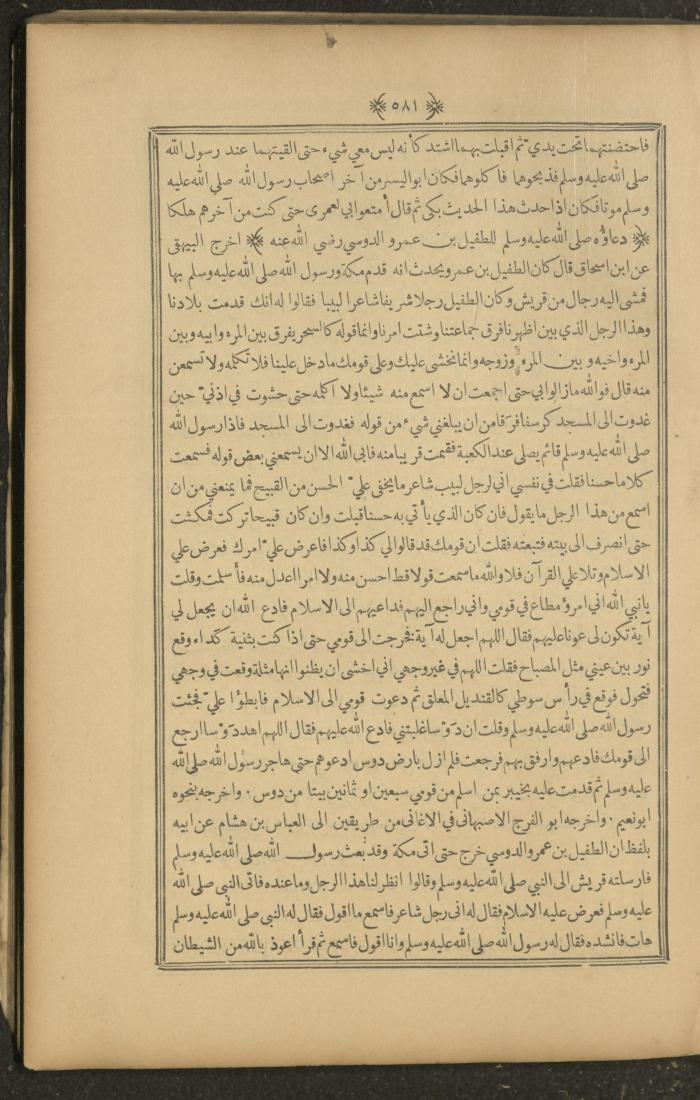 A Book on Prophet Mohammad's Biography and Traits, the 1920s