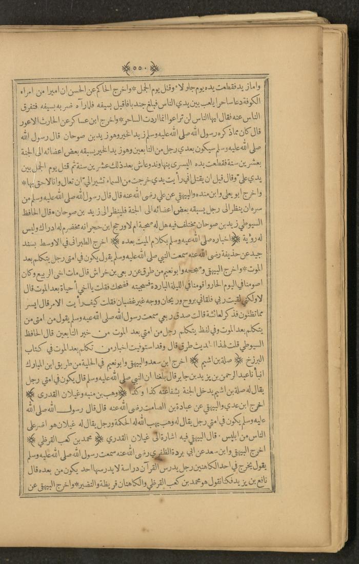 A Book on Prophet Mohammad's Biography and Traits, the 1920s