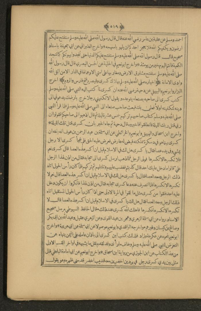 A Book on Prophet Mohammad's Biography and Traits, the 1920s
