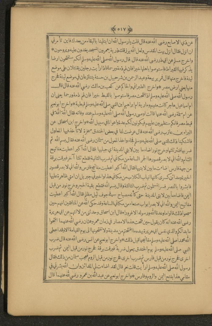 A Book on Prophet Mohammad's Biography and Traits, the 1920s