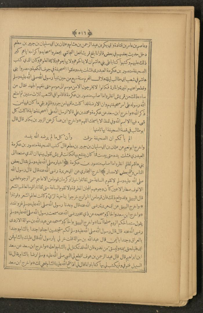 A Book on Prophet Mohammad's Biography and Traits, the 1920s