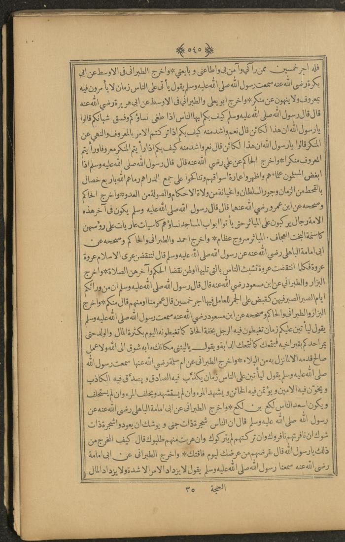 A Book on Prophet Mohammad's Biography and Traits, the 1920s