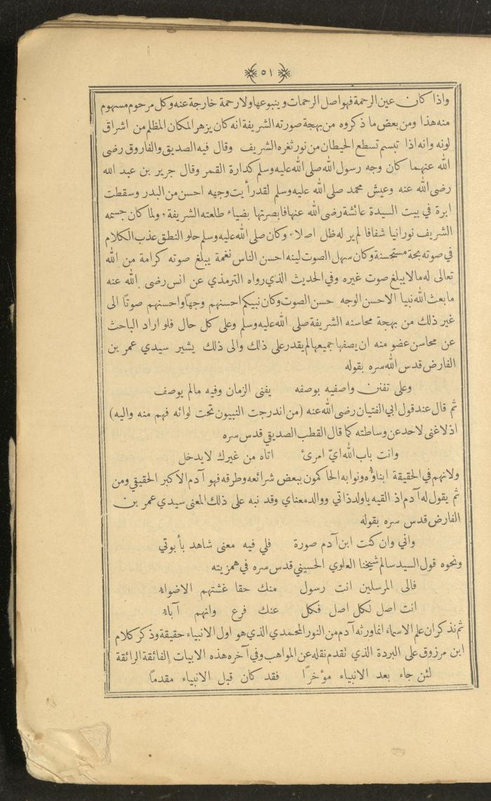 A Book on Prophet Mohammad's Biography and Traits, the 1920s