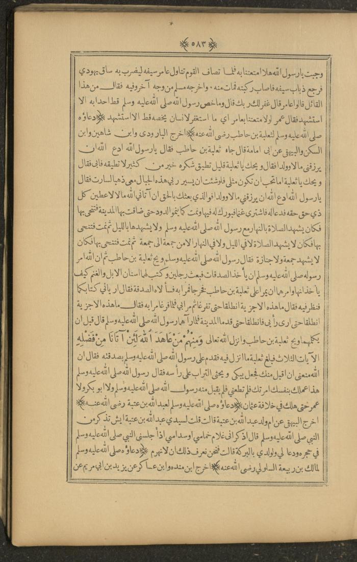 A Book on Prophet Mohammad's Biography and Traits, the 1920s