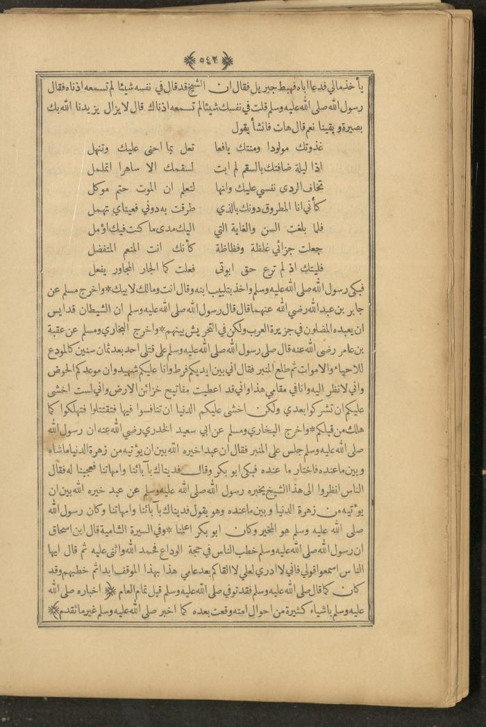 A Book on Prophet Mohammad's Biography and Traits, the 1920s