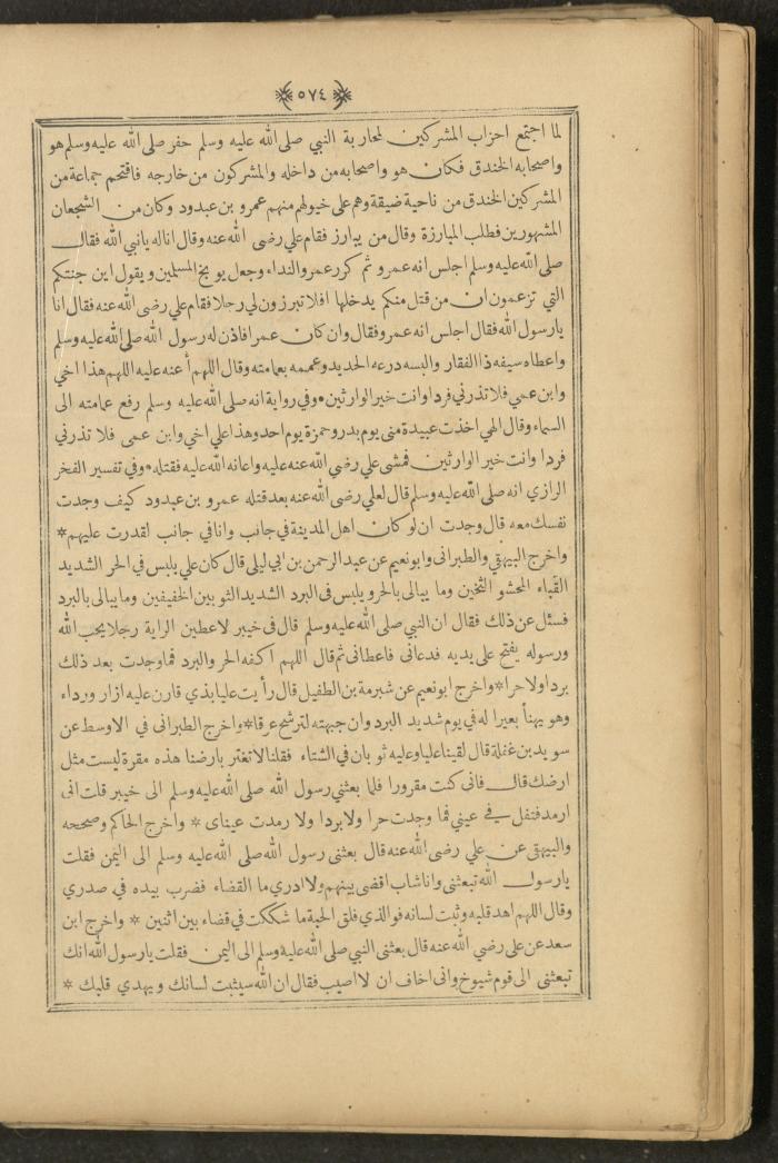 A Book on Prophet Mohammad's Biography and Traits, the 1920s