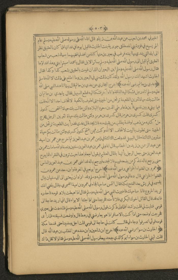 A Book on Prophet Mohammad's Biography and Traits, the 1920s