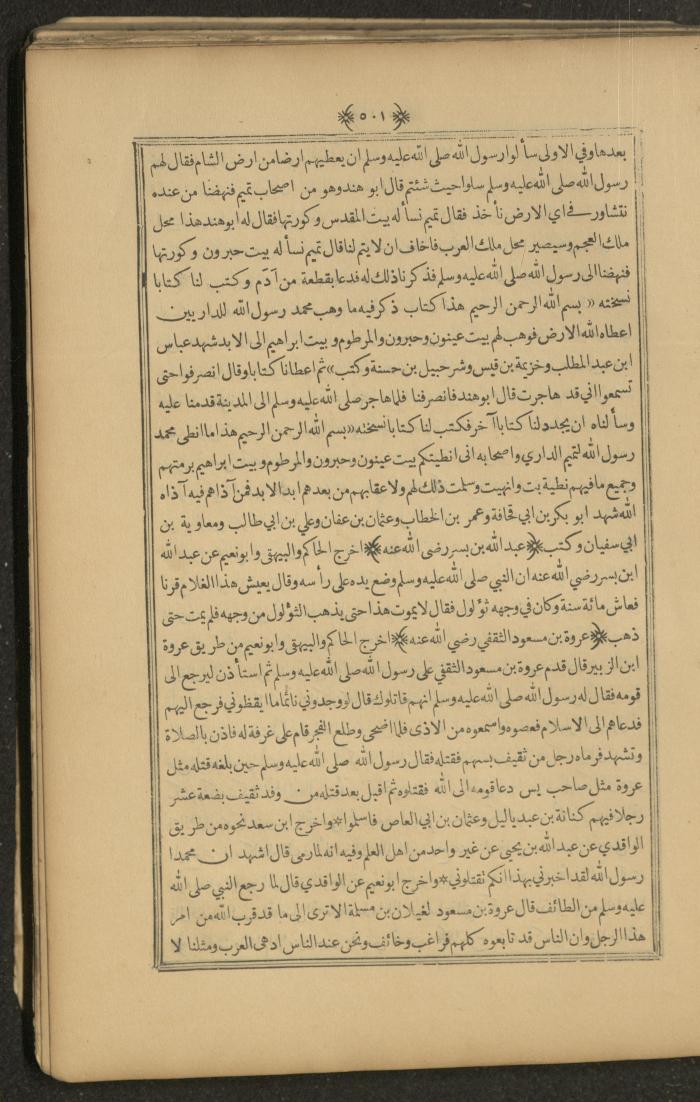 A Book on Prophet Mohammad's Biography and Traits, the 1920s