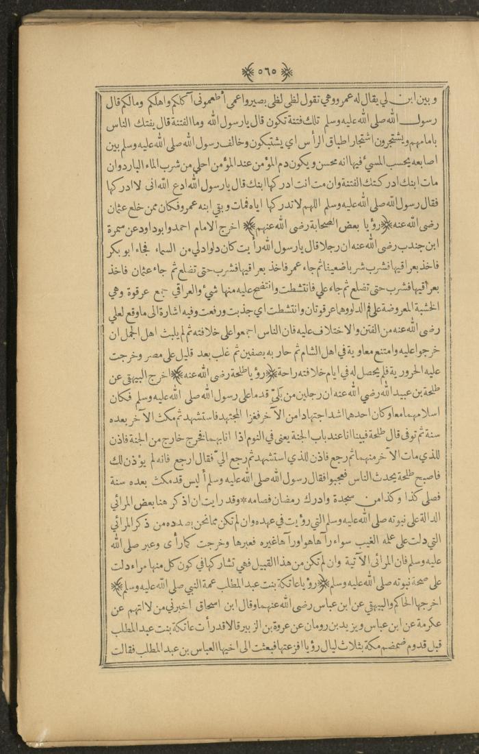 A Book on Prophet Mohammad's Biography and Traits, the 1920s
