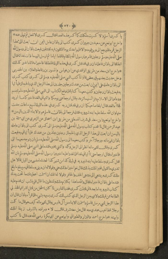 A Book on Prophet Mohammad's Biography and Traits, the 1920s