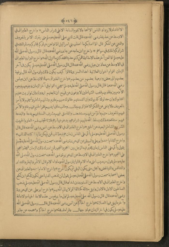 A Book on Prophet Mohammad's Biography and Traits, the 1920s