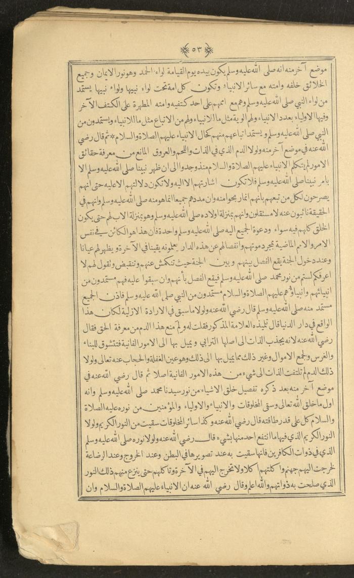 A Book on Prophet Mohammad's Biography and Traits, the 1920s