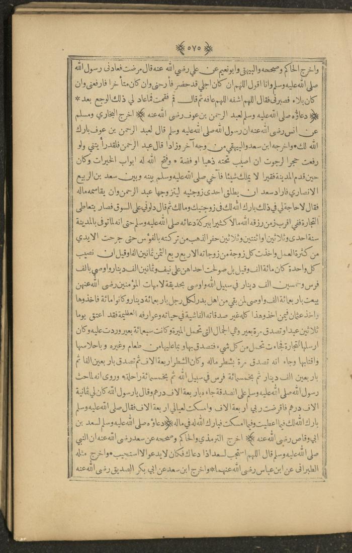 A Book on Prophet Mohammad's Biography and Traits, the 1920s