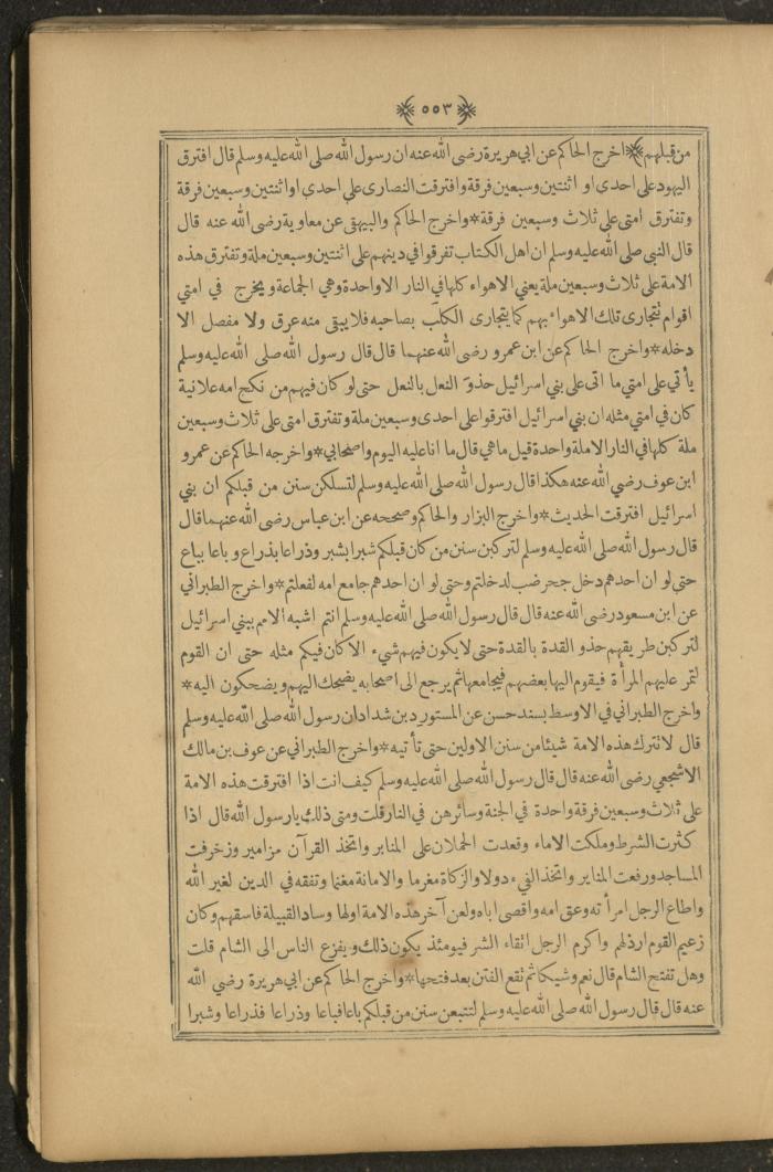 A Book on Prophet Mohammad's Biography and Traits, the 1920s