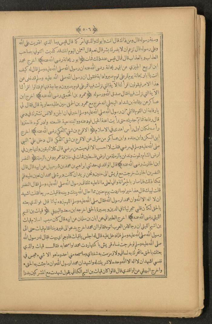 A Book on Prophet Mohammad's Biography and Traits, the 1920s