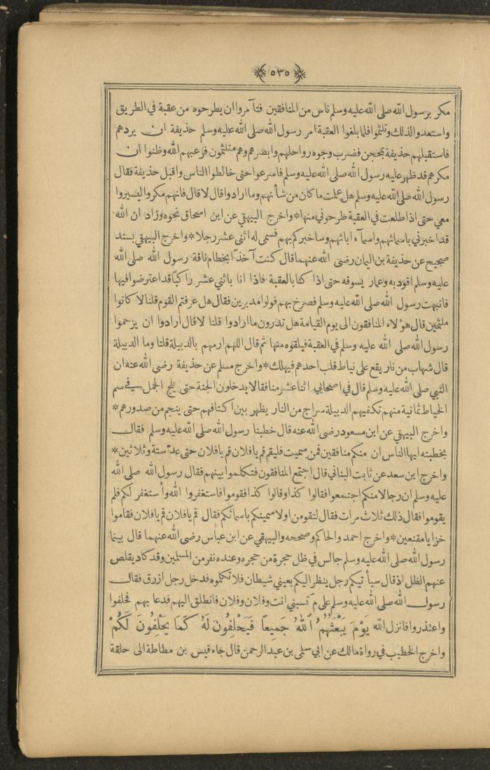 A Book on Prophet Mohammad's Biography and Traits, the 1920s