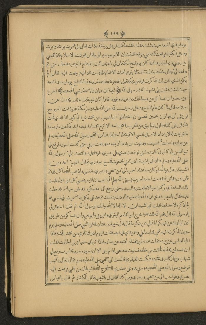 A Book on Prophet Mohammad's Biography and Traits, the 1920s