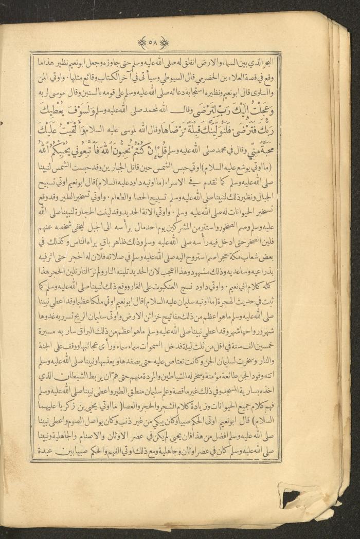 A Book on Prophet Mohammad's Biography and Traits, the 1920s