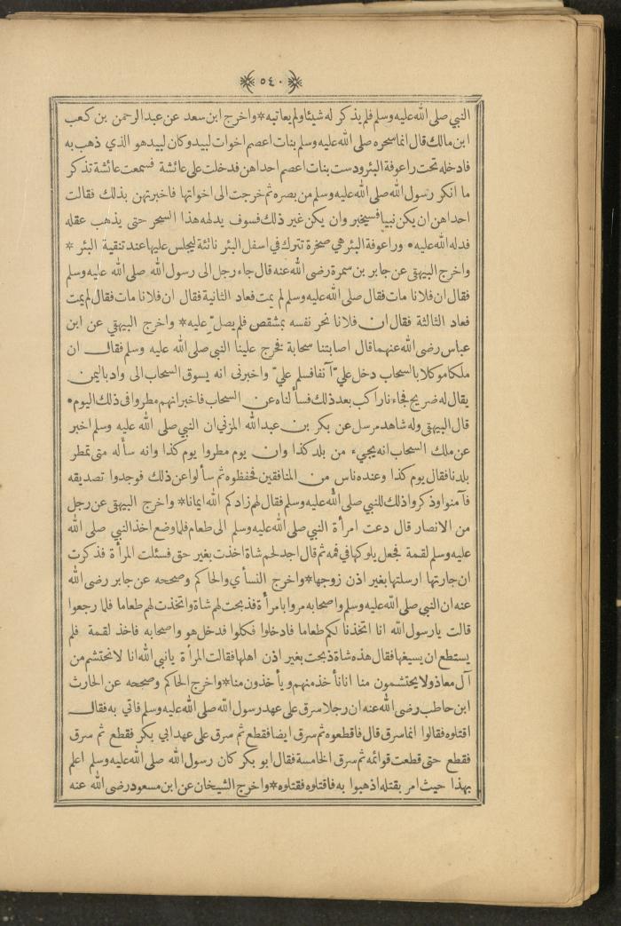 A Book on Prophet Mohammad's Biography and Traits, the 1920s