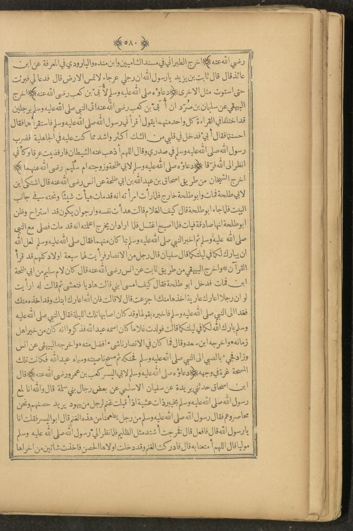 A Book on Prophet Mohammad's Biography and Traits, the 1920s