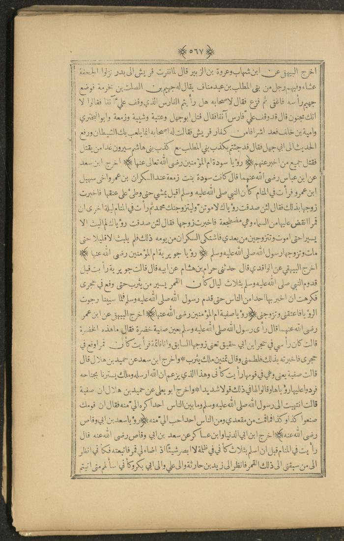 A Book on Prophet Mohammad's Biography and Traits, the 1920s