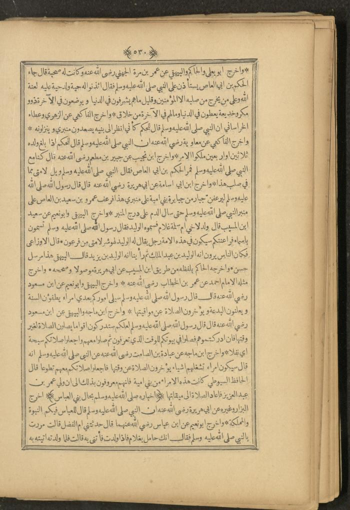 A Book on Prophet Mohammad's Biography and Traits, the 1920s