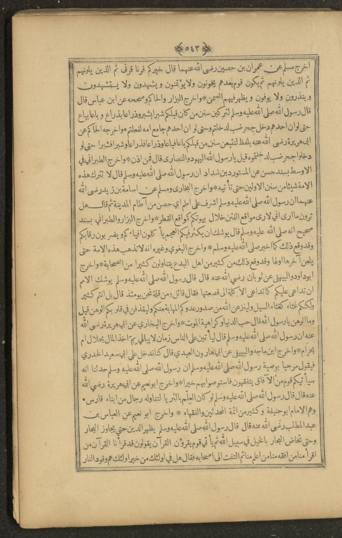 A Book on Prophet Mohammad's Biography and Traits, the 1920s