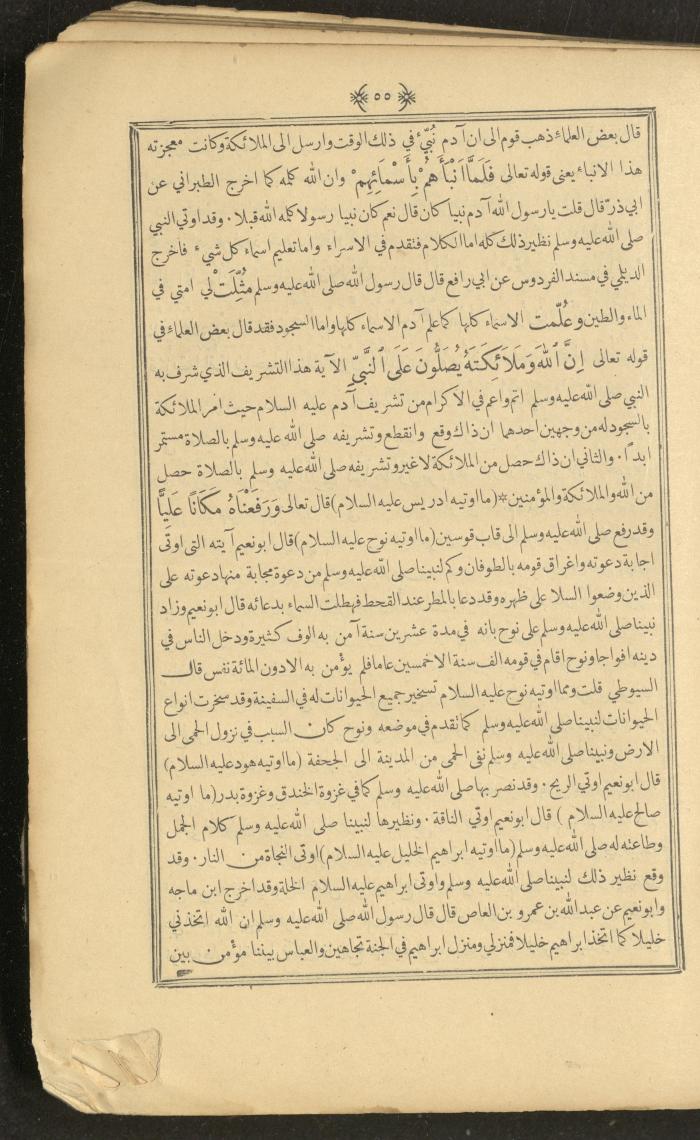 A Book on Prophet Mohammad's Biography and Traits, the 1920s