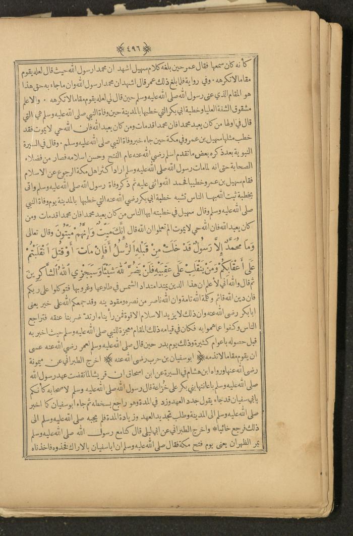 A Book on Prophet Mohammad's Biography and Traits, the 1920s