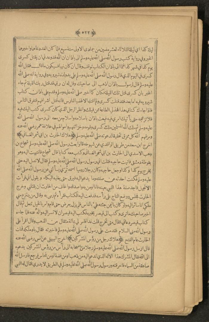 A Book on Prophet Mohammad's Biography and Traits, the 1920s