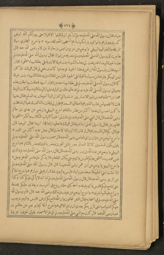 A Book on Prophet Mohammad's Biography and Traits, the 1920s