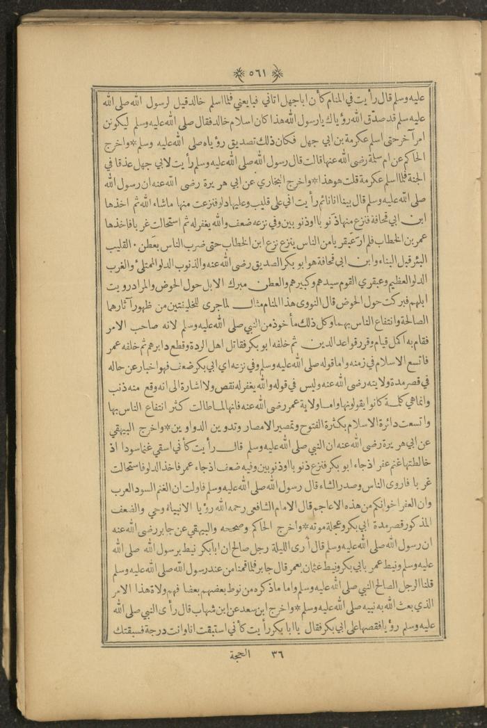 A Book on Prophet Mohammad's Biography and Traits, the 1920s