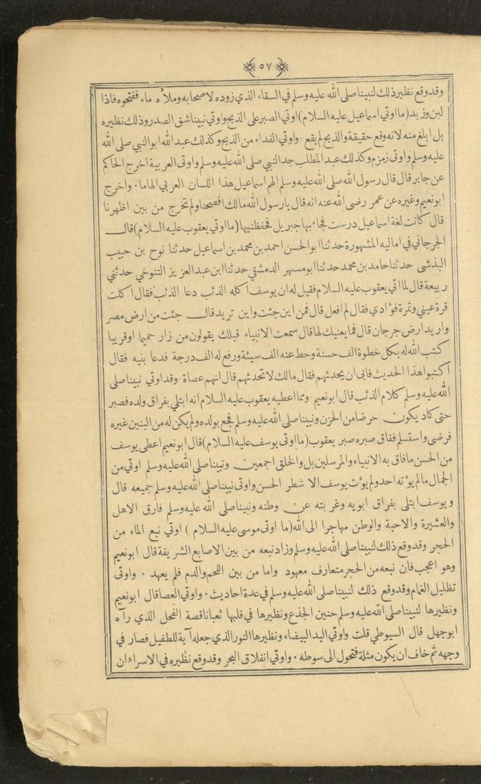 A Book on Prophet Mohammad's Biography and Traits, the 1920s