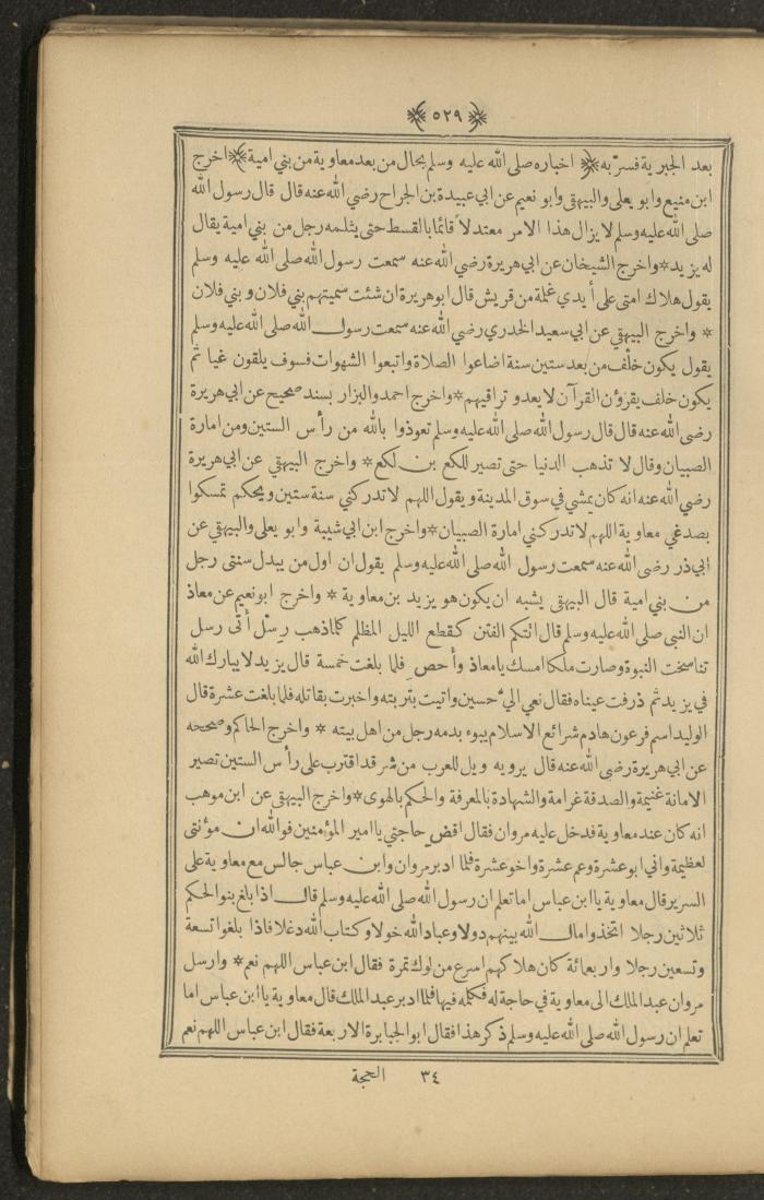 A Book on Prophet Mohammad's Biography and Traits, the 1920s